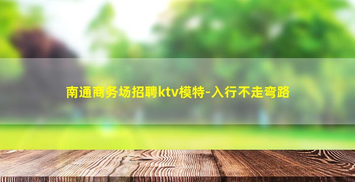 邢台夜总会招聘